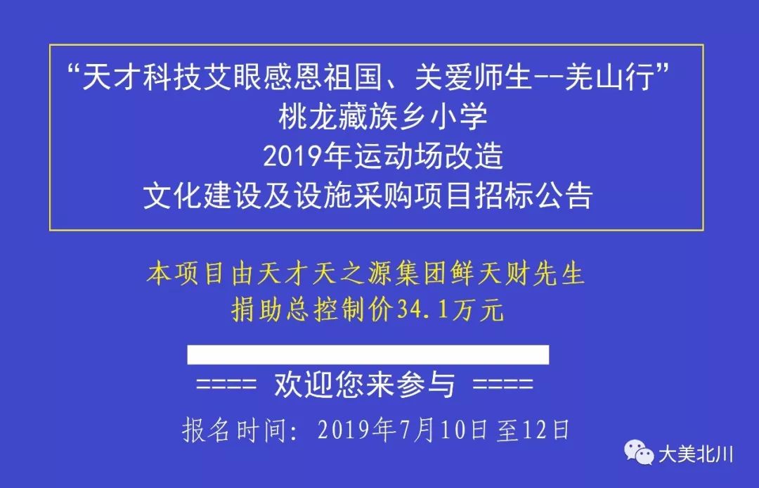 北川縣最新招標(biāo)公告詳解，北川縣最新招標(biāo)公告全面解析