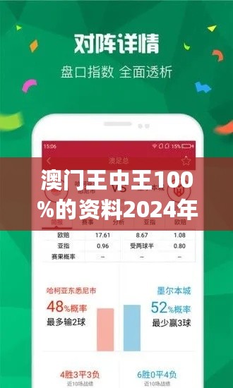 掌握澳門王中王100的必勝秘訣