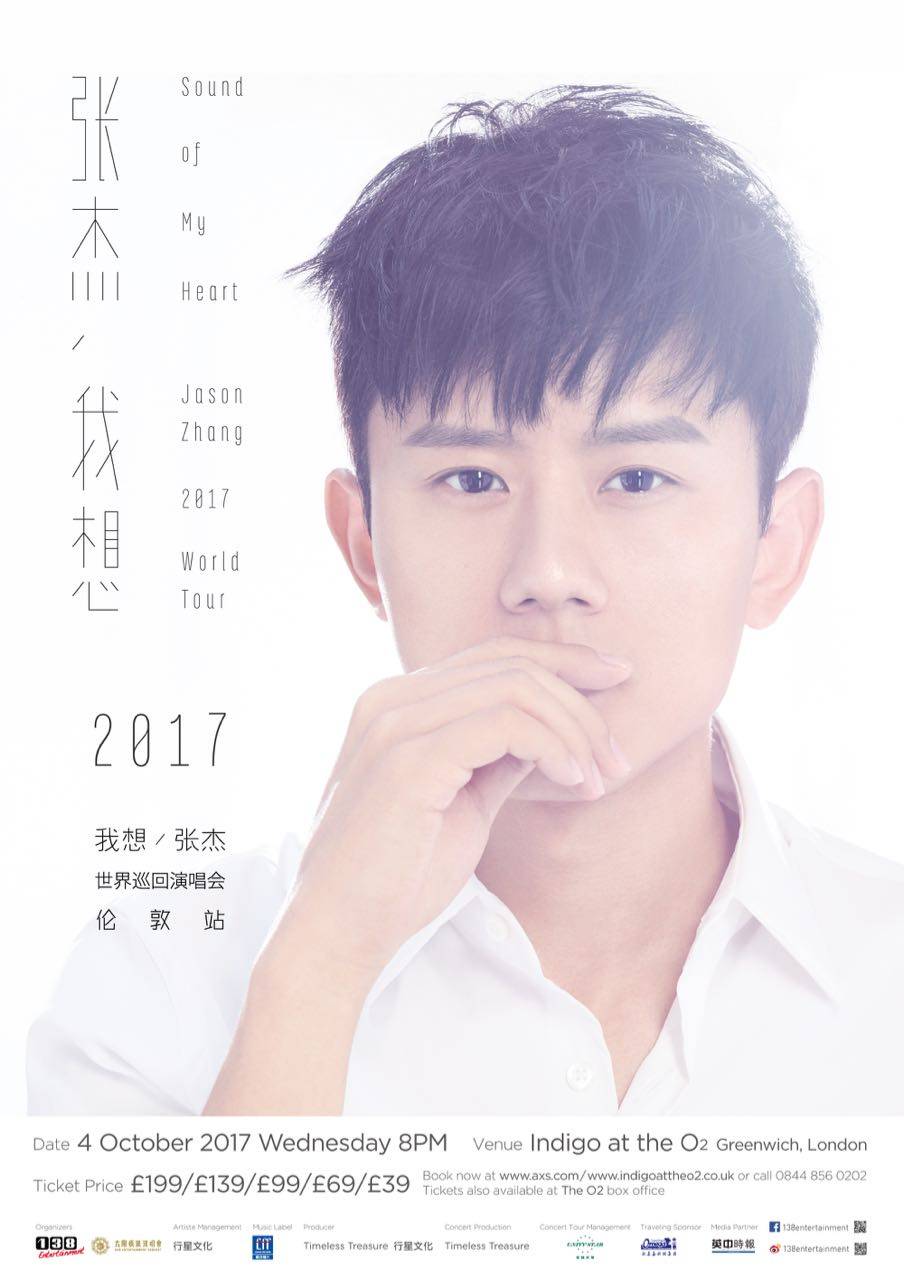 張杰最新消息2017，音樂巨星的嶄新篇章，張杰2017最新動(dòng)態(tài)，音樂巨星的全新篇章