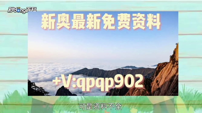 新澳2024正版資料免費(fèi)公開(kāi)，探索與啟示，新澳2024正版資料探索與啟示，免費(fèi)公開(kāi)內(nèi)容揭秘