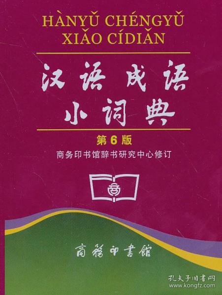 最新版的漢語成語小詞典，解讀中華文化的瑰寶，漢語成語小詞典最新版，解讀中華文化瑰寶