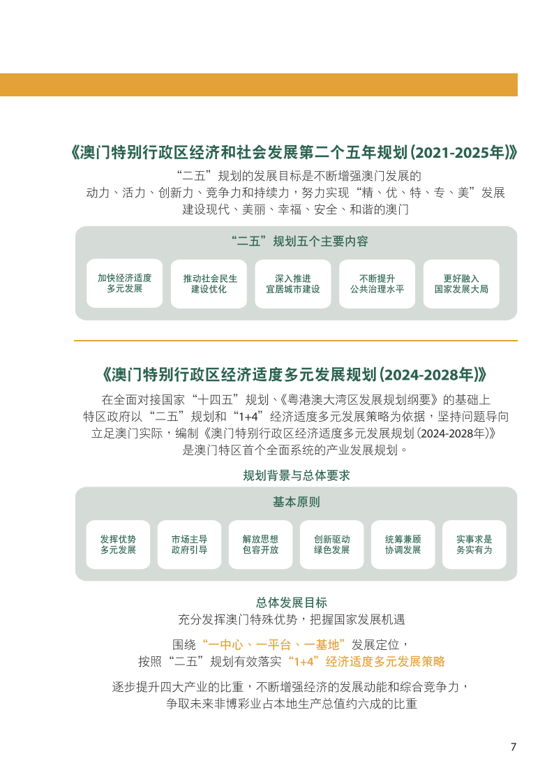 2024新澳門歷史開獎記錄查詢結(jié)果,靈活性方案實施評估_DP66.706