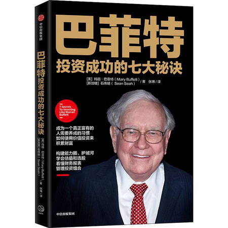 股神巴菲特成功的秘訣，巴菲特成功的秘訣，投資之道與智慧之源