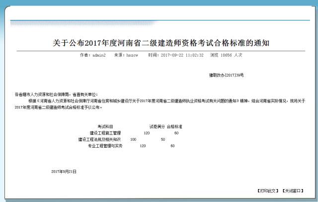 河南二建考試最新消息全面解讀，河南二建考試最新消息全面解讀與解析