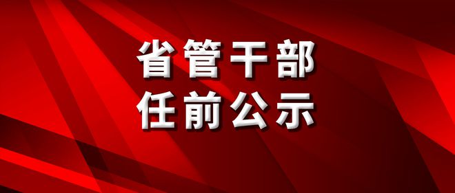 吉林省組織部最新公示，深化人才隊(duì)伍建設(shè)，推動地方發(fā)展新篇章，吉林省組織部公示新舉措，深化人才隊(duì)伍建設(shè)，助力地方發(fā)展新篇章