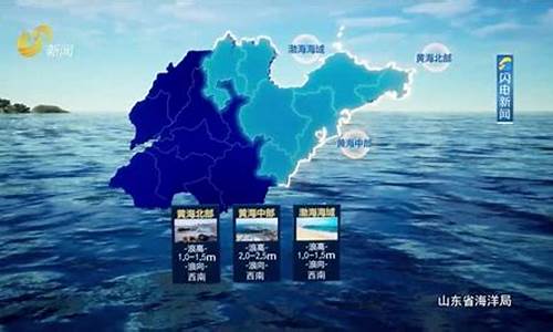 山東省海洋天氣預(yù)報(bào)最新分析，山東省海洋天氣預(yù)報(bào)最新分析解讀