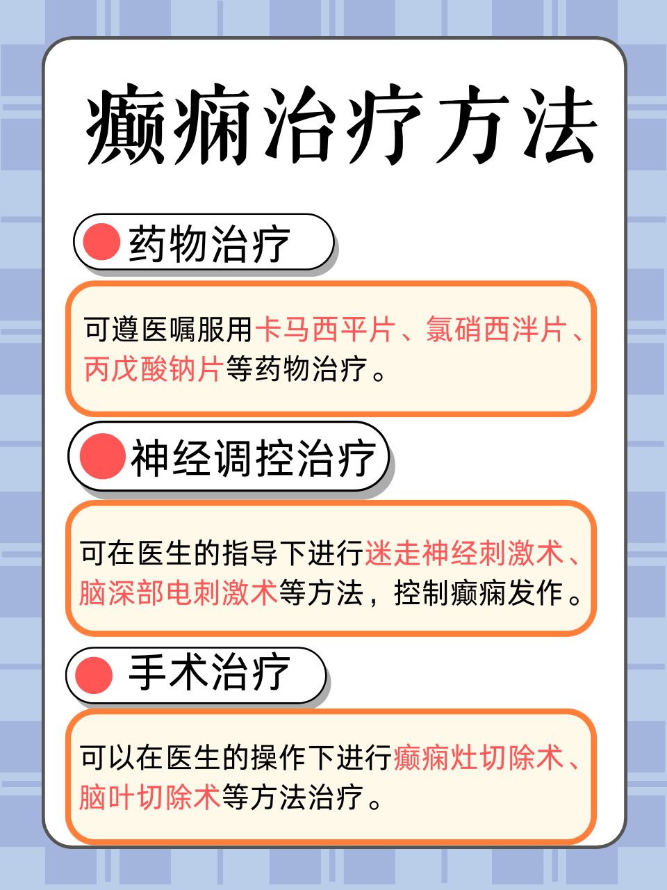 最新治療癲癇病的方法，最新癲癇病治療方法揭秘