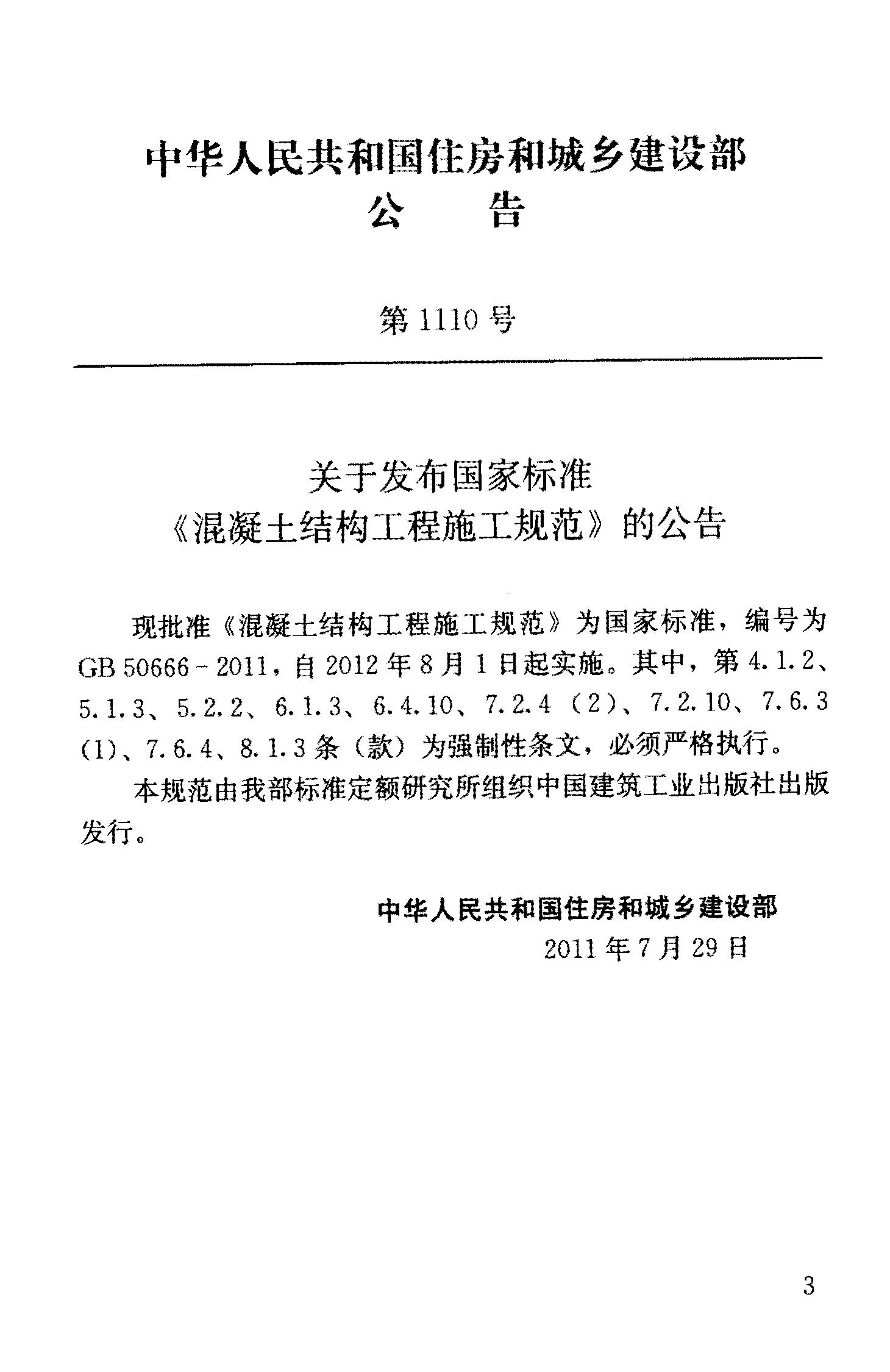 混凝土結(jié)構(gòu)工程施工規(guī)范最新版及其應(yīng)用，混凝土結(jié)構(gòu)工程施工規(guī)范最新版及其應(yīng)用解析