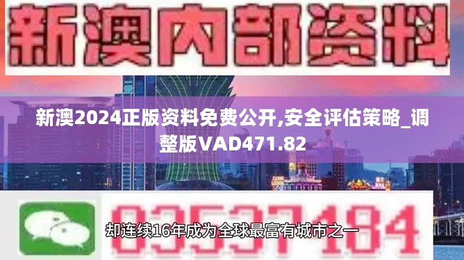 2024新奧正版資料免費提供的全新視界，揭秘，免費提供的全新視界——2024新奧正版資料全解析