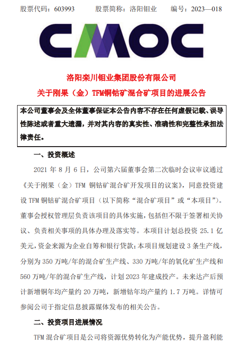 洛陽鉬業(yè)最新準確消息全面解讀，洛陽鉬業(yè)最新消息全面解讀