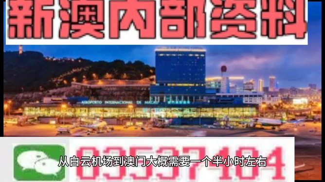 澳門內(nèi)部資料精準大全2023，揭示真相，警惕違法犯罪，澳門內(nèi)部資料精準大全揭秘，警惕犯罪風(fēng)險，探尋真相之路（2023版）