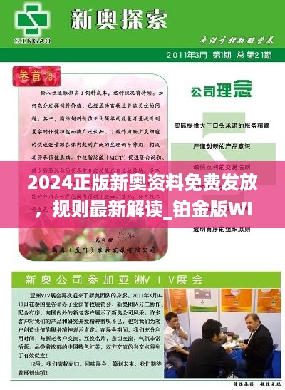 探索未來之門，2024新奧正版資料的免費(fèi)共享時(shí)代，探索未來之門，免費(fèi)共享時(shí)代下的2024新奧正版資料