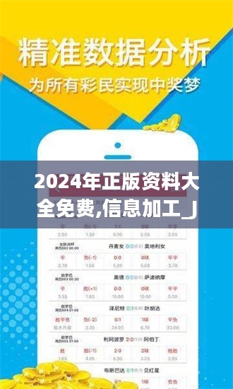 揭秘2024年全年資料免費大全，一站式獲取優(yōu)質(zhì)資源的寶藏世界，揭秘優(yōu)質(zhì)資源寶藏世界，2024全年資料免費大全，一站式獲取平臺！