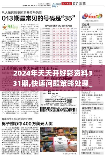 警惕虛假宣傳，2024年正版免費(fèi)天天開(kāi)彩背后的風(fēng)險(xiǎn)與犯罪問(wèn)題，警惕虛假宣傳，揭秘2024年正版免費(fèi)天天開(kāi)彩背后的風(fēng)險(xiǎn)與犯罪真相