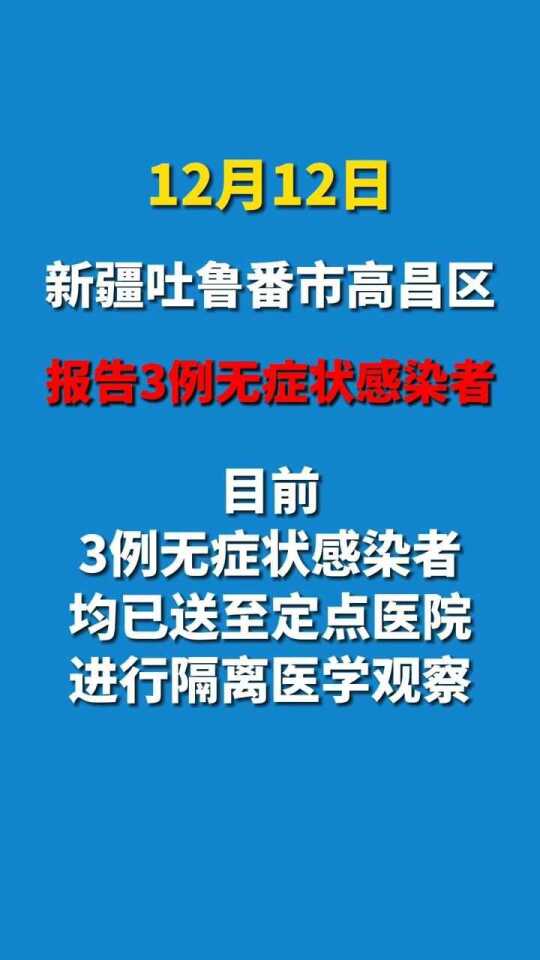 昌吉最新疫情消息，堅定信心，共克時艱，昌吉最新疫情動態(tài)，堅定信心，共克時艱