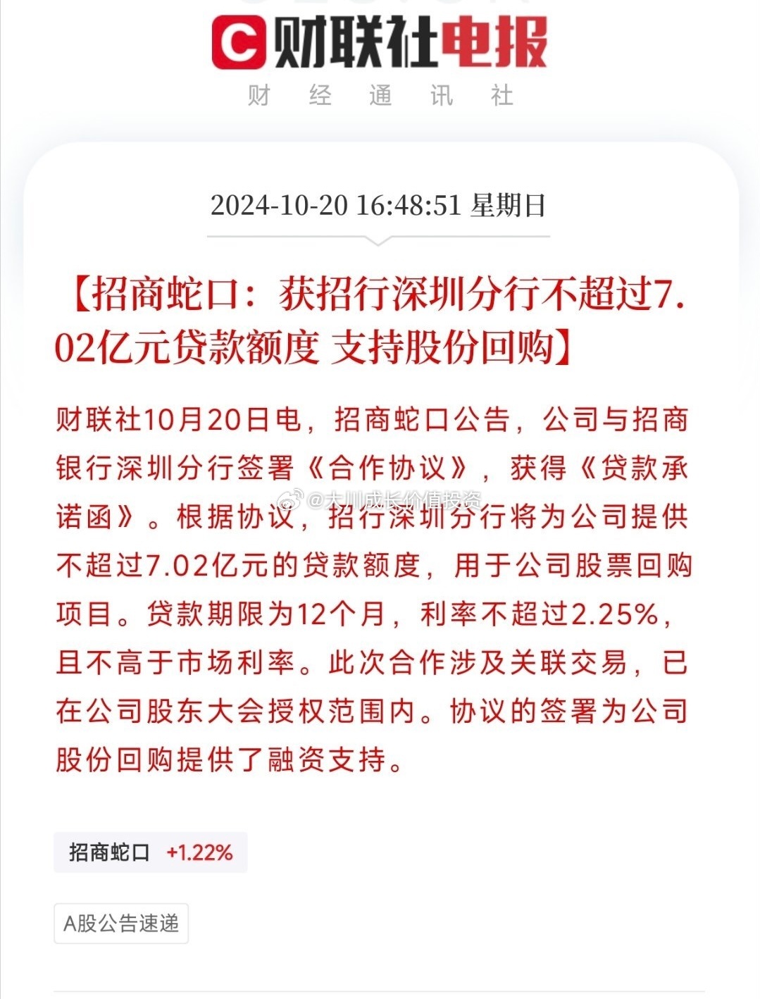 招商蛇口股價上漲5.07%，深度分析與展望，招商蛇口股價上漲5.07%，深度解析與未來展望