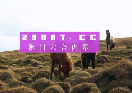 澳門開獎(jiǎng)結(jié)果2023年分析預(yù)測(cè)與影響探討，澳門開獎(jiǎng)結(jié)果分析預(yù)測(cè)與影響探討（2023年展望）