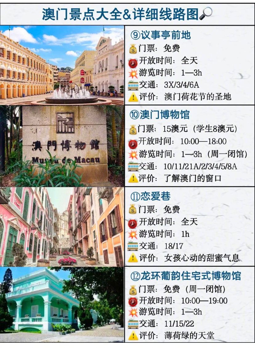 澳門最新旅游攻略，澳門最新旅游攻略大全