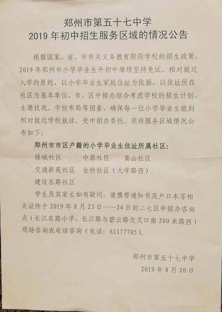 鄭州小學(xué)最新通知，邁向更優(yōu)質(zhì)的教育未來，鄭州小學(xué)發(fā)布最新通知，邁向優(yōu)質(zhì)教育未來之路