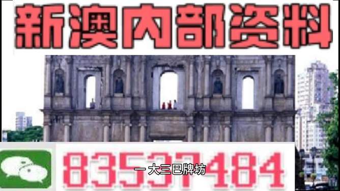 澳門內(nèi)部資料精準(zhǔn)大全2023——警惕違法犯罪風(fēng)險，澳門內(nèi)部資料精準(zhǔn)大全背后的風(fēng)險，警惕違法犯罪威脅 2023年警惕篇