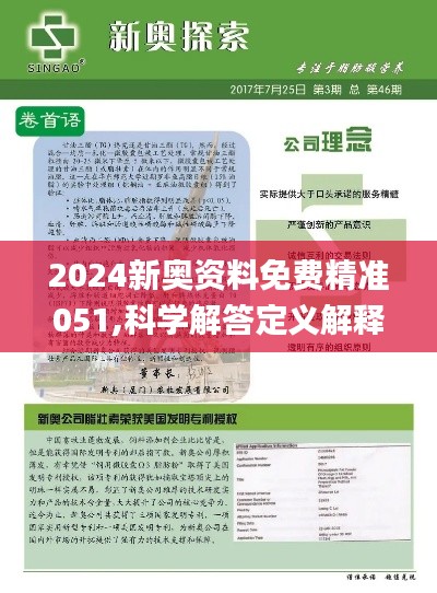 揭秘2024新奧正版資料免費獲取途徑，揭秘，免費獲取2024新奧正版資料的途徑