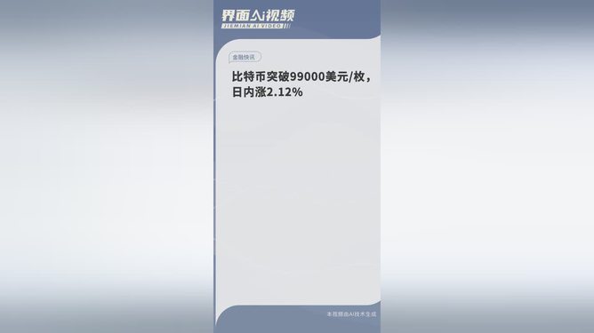 比特幣突破99000美元大關(guān)，重塑加密貨幣市場的里程碑事件，比特幣突破99000美元大關(guān)，重塑加密貨幣市場的歷史性里程碑