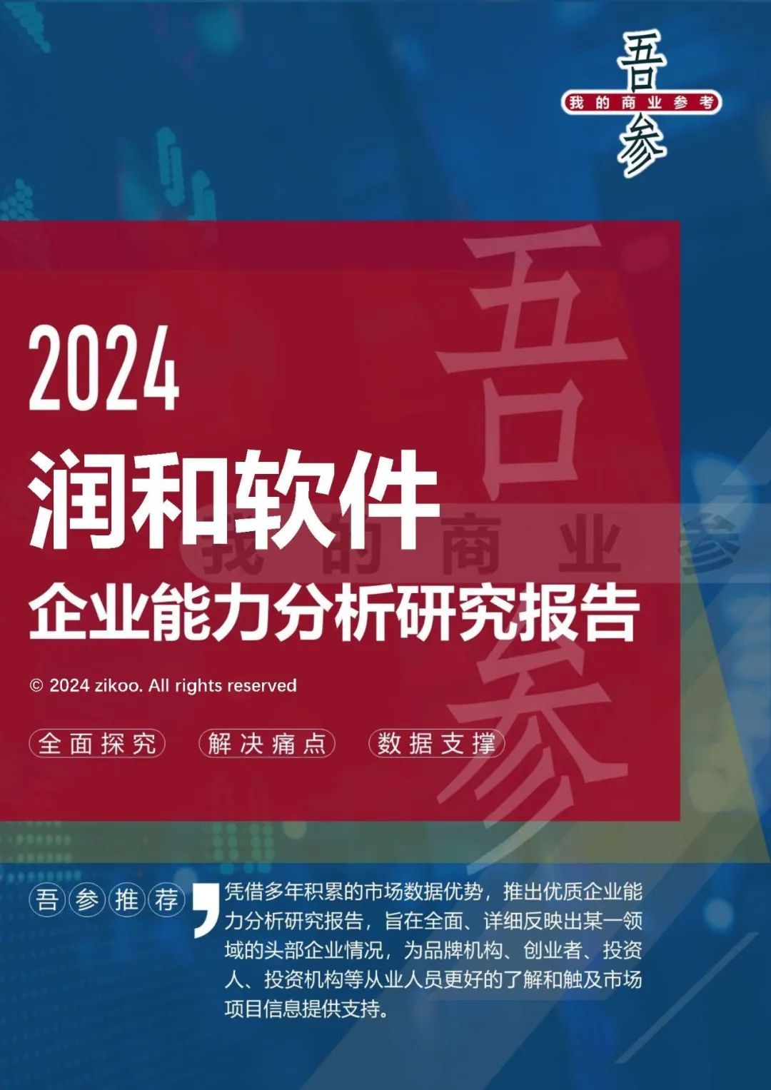 潤(rùn)和軟件2024年即將上市，展望未來(lái)發(fā)展新篇章，潤(rùn)和軟件展望未來(lái)發(fā)展新篇章，預(yù)計(jì)于2024年上市