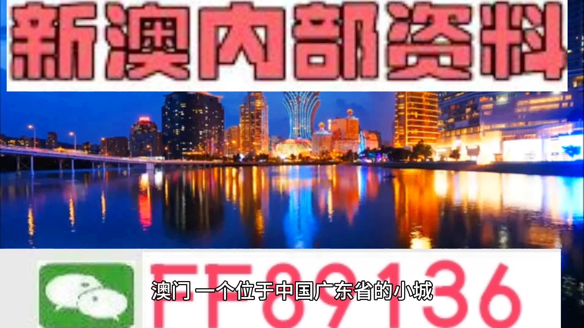 關(guān)于新澳門內(nèi)部免費資料精準(zhǔn)大全的探討——警惕違法犯罪問題，澳門內(nèi)部免費資料精準(zhǔn)探討背后的犯罪風(fēng)險警鐘長鳴