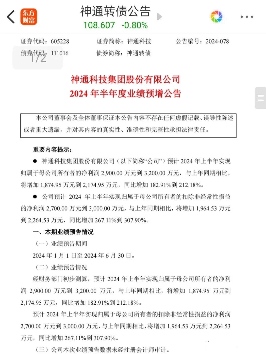 神通科技最新傳聞深度解析，神通科技最新傳聞深度解讀分析