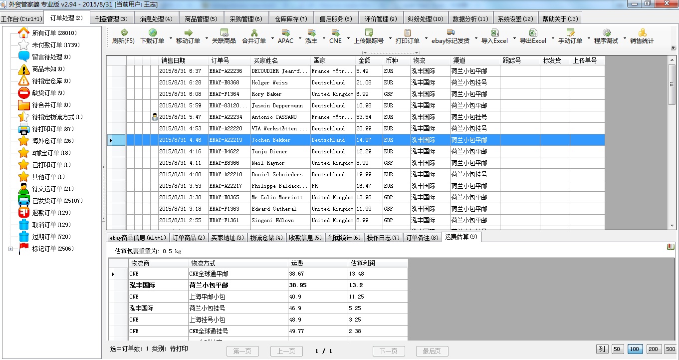 關(guān)于77778888管管家婆傳真的探討，77778888管管家婆傳真深度解析