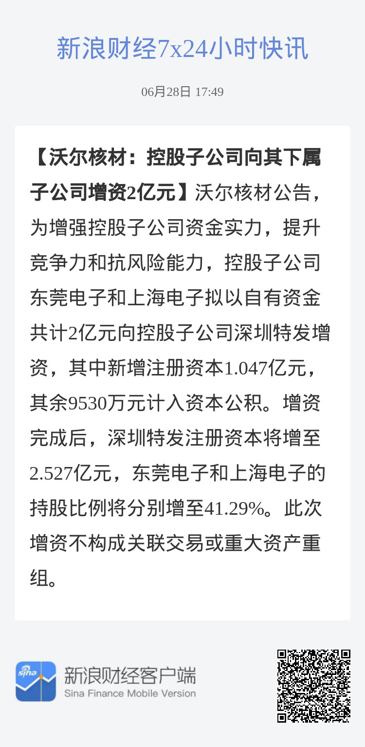 沃爾核材被國資委收購的可能性探討，沃爾核材被國資委收購的可能性分析