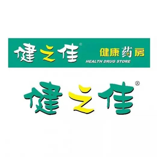 最新健之佳，引領(lǐng)健康生活的先鋒力量，健之佳，引領(lǐng)健康生活先鋒力量新動(dòng)態(tài)