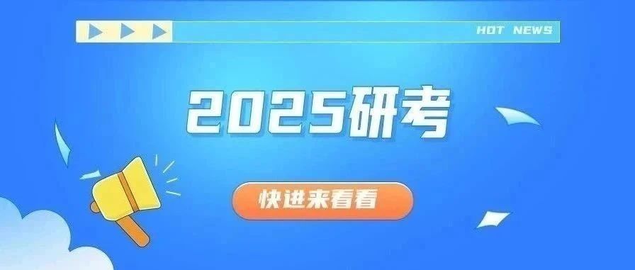 考研之路，今日開(kāi)啟新的篇章——2025考研開(kāi)考紀(jì)實(shí)，2025考研啟程，開(kāi)啟新征程的奮斗之路