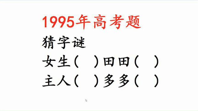 最新猜字題文章，最新猜字題文章解析