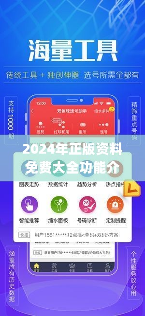 2024年正版資料免費(fèi)大全功能介紹,科學(xué)數(shù)據(jù)評(píng)估_1080p32.195