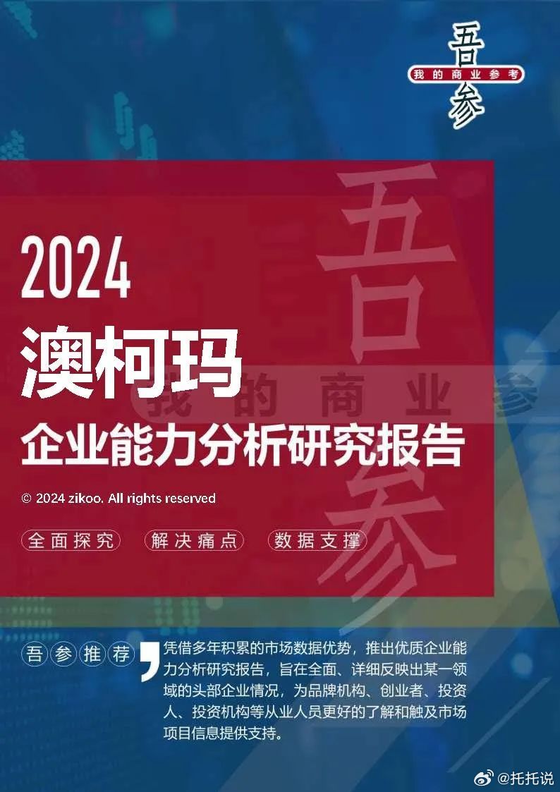 2024最新奧馬資料,結(jié)構(gòu)化推進(jìn)評估_QHD版29.837