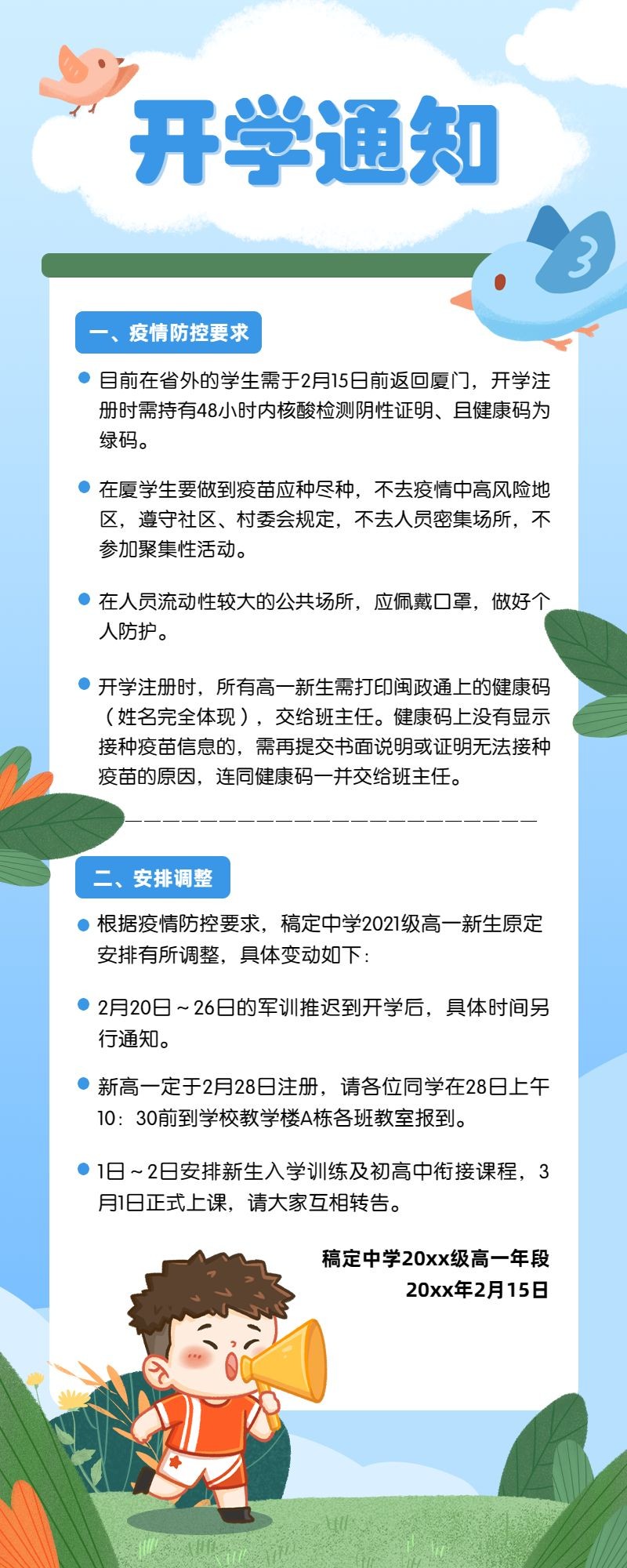 開學(xué)最新通知小學(xué)，新學(xué)年，新征程，小學(xué)新學(xué)年開學(xué)通知，新征程，新起點(diǎn)