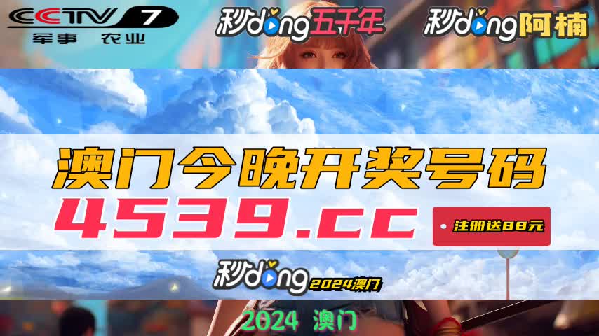 警惕虛假信息，關(guān)于新澳門今晚開獎結(jié)果的真相與警示，警惕虛假信息，新澳門今晚開獎?wù)嫦嗯c警示揭秘