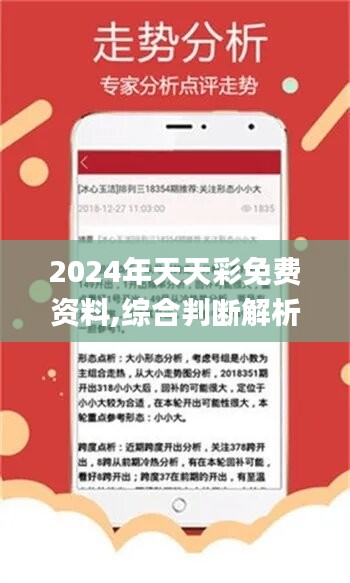 探索與分享，2024天天彩全年免費(fèi)資料的深度解讀與體驗(yàn)，探索與分享，深度解讀與體驗(yàn)2024天天彩全年免費(fèi)資料