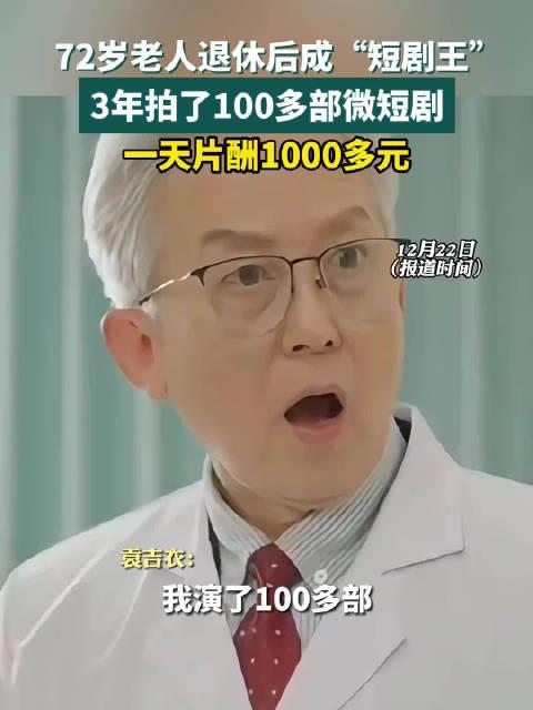 72歲老人三年創(chuàng)作百部短劇，激情與堅持的非凡故事，72歲老人三年創(chuàng)作百部短劇，激情與堅持的非凡人生