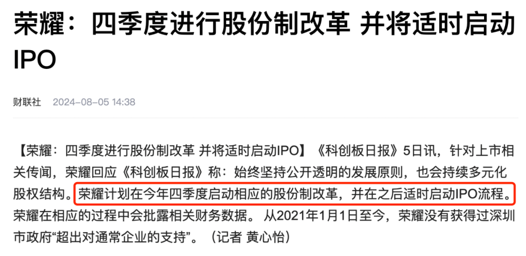 榮耀完成股改沖刺IPO，科技巨頭的新征程，榮耀沖刺IPO新征程，股改完成，科技巨頭展翅高飛