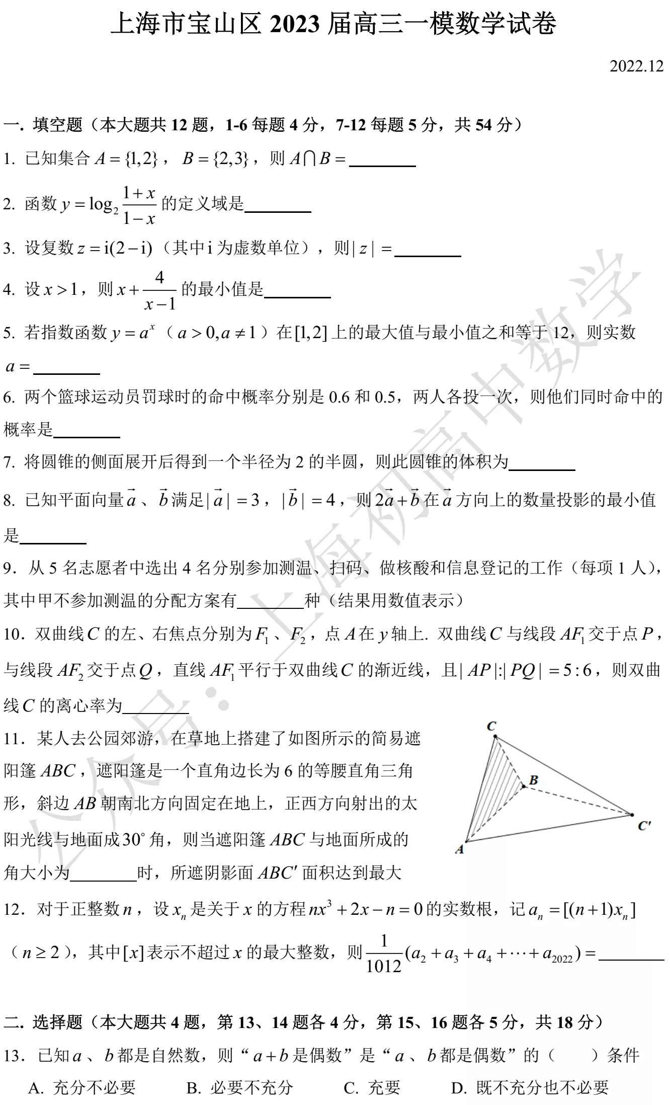 寶山最新一模考試分析，寶山最新一?？荚嚿疃冉馕? class=