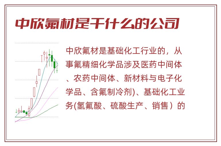 中欣氟材深度分析，中欣氟材全面深度解析