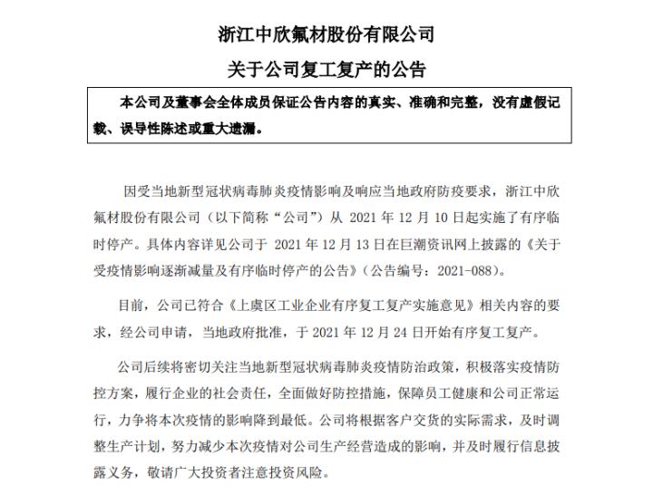 中欣氟材股票股吧，深度解析與前景展望，中欣氟材股票股吧深度解析及前景展望