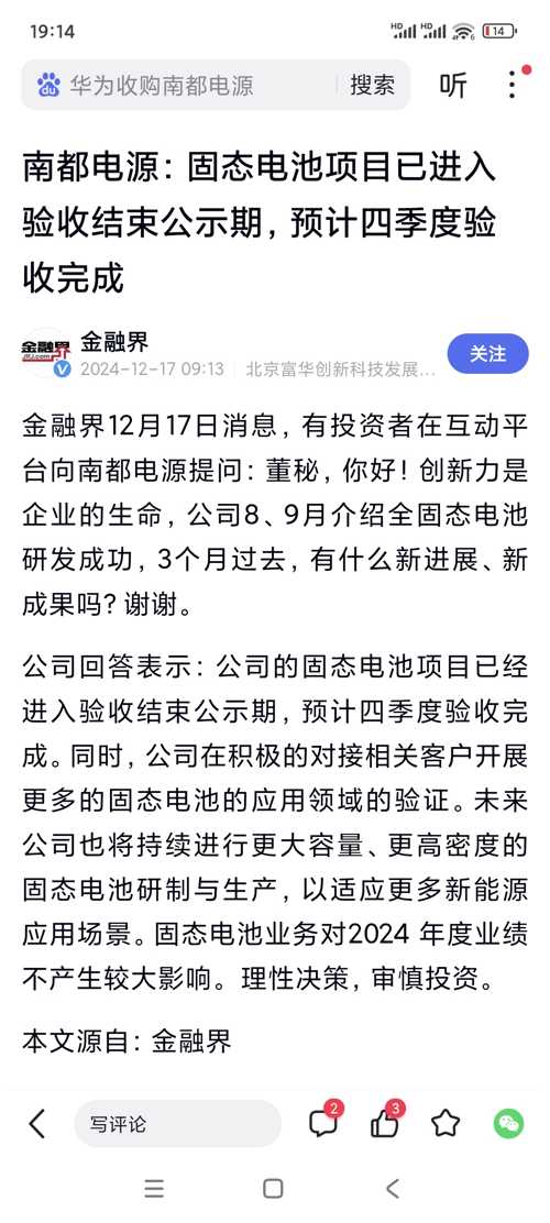 南都電源（300068）股吧，探究其背后的力量與未來展望，南都電源（300068）股吧深度解析，探究背后力量與未來展望