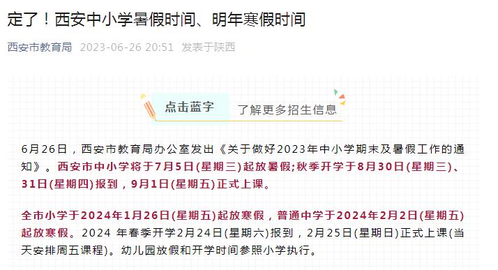 關(guān)于2024年寒假幾月幾號(hào)開始放的文章，2024年寒假開始時(shí)間揭秘，寒假放假時(shí)間表公布！