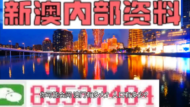 新澳門必中資料的背后，揭示違法犯罪問題，澳門必中資料背后的違法犯罪問題揭秘