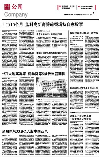 藍科高新最新傳聞深度解析，藍科高新最新傳聞深度解讀