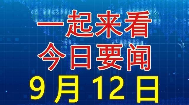 最近中國新聞大事，最近中國新聞大事概覽