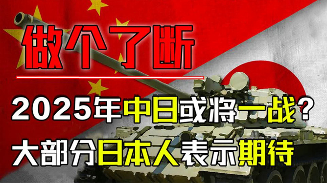 日本2025走向未知，一場不可避免的戰(zhàn)役，日本未來走向，走向未知的戰(zhàn)役，2025年的挑戰(zhàn)與抉擇